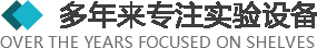 >多年來專注于實驗設備以及實驗室整體規劃、設計、生產、安裝實驗臺、全鋼通風柜、實驗設備、實驗室裝修、潔凈室規劃設計與施工.產品廣泛應用于化工、醫療、衛生、檢疫、商檢、科教、生物制藥、食品化工、石油、環保、等多個行業。